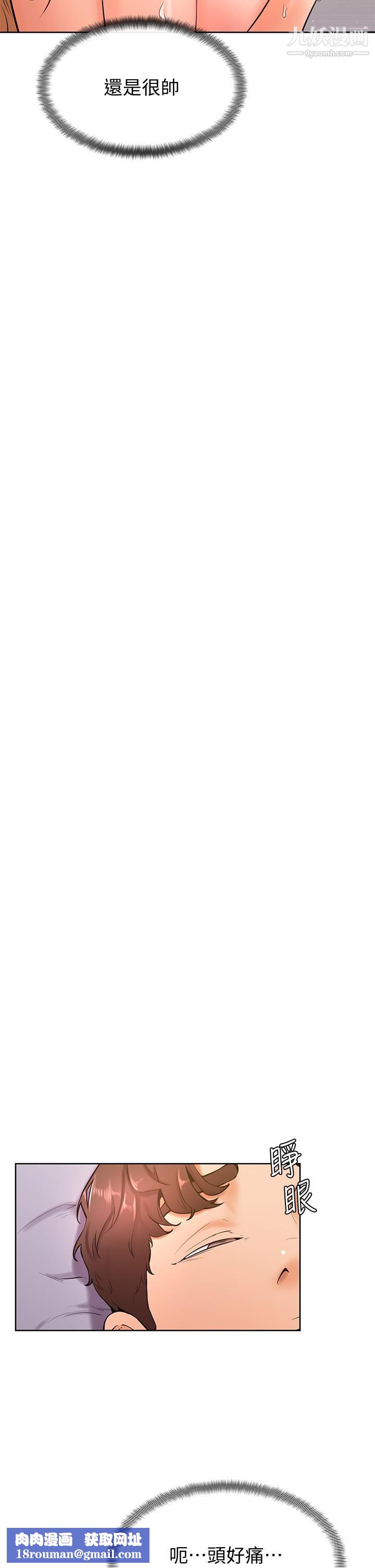 學弟,甘巴爹捏!第20話-挑起姿穎慾望的南柱