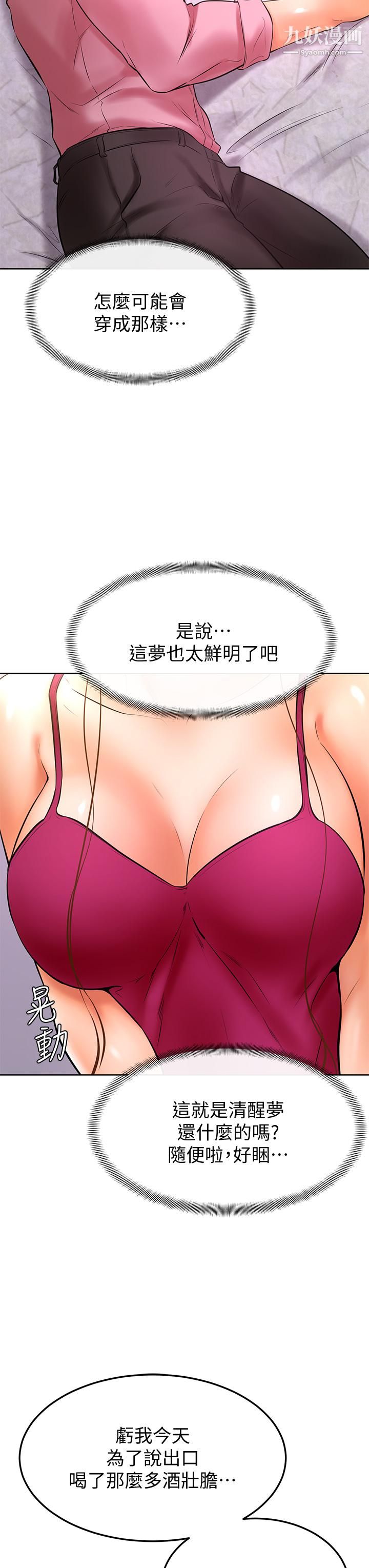 学弟,甘巴爹捏!第20话-挑起姿颖慾望的南柱