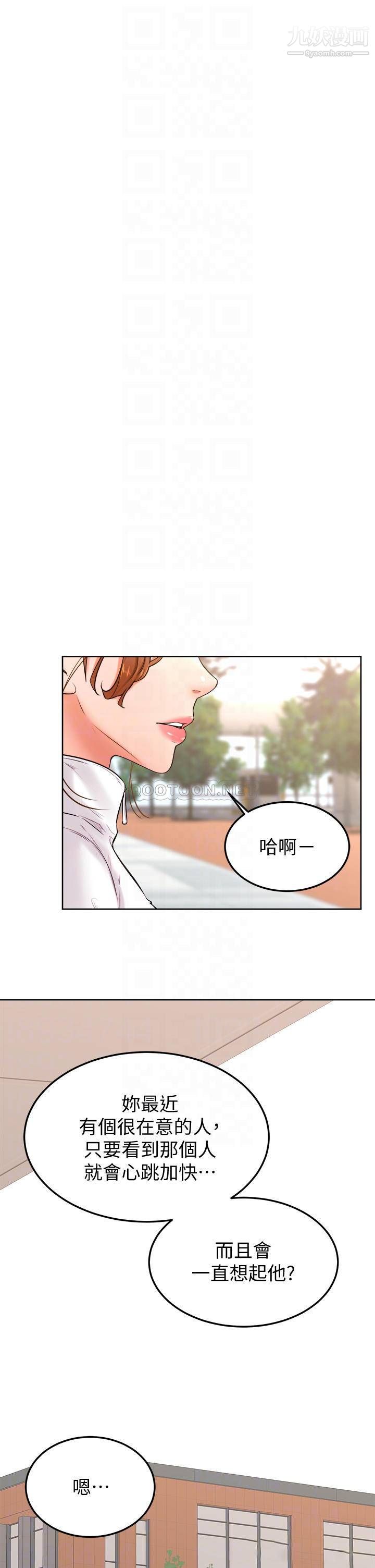 学弟,甘巴爹捏!第21话-美艷女神们的特别活动