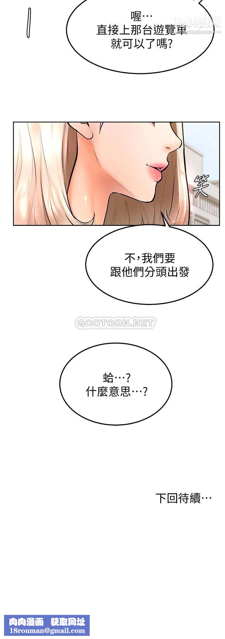 学弟,甘巴爹捏!第21话-美艷女神们的特别活动