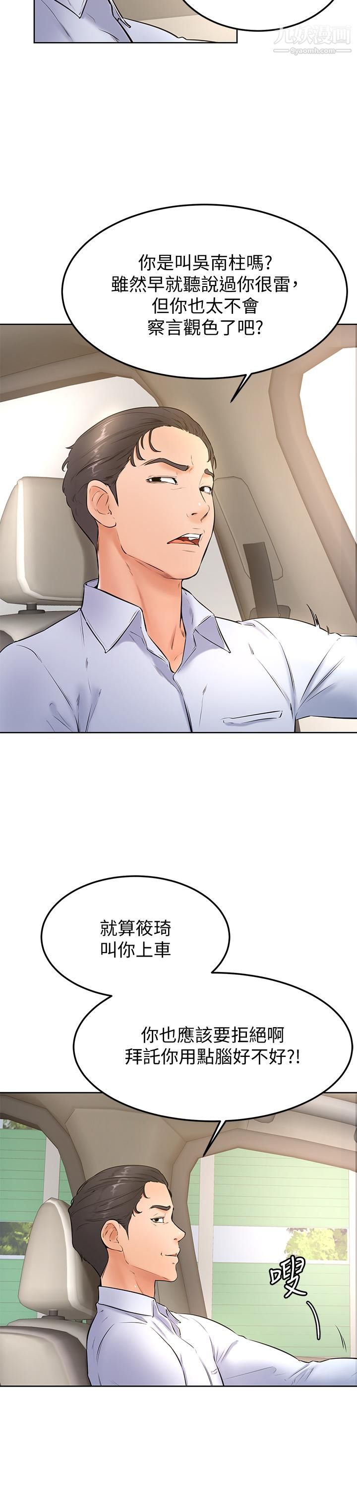 學弟,甘巴爹捏!第22話-廢話少說，直接放進來