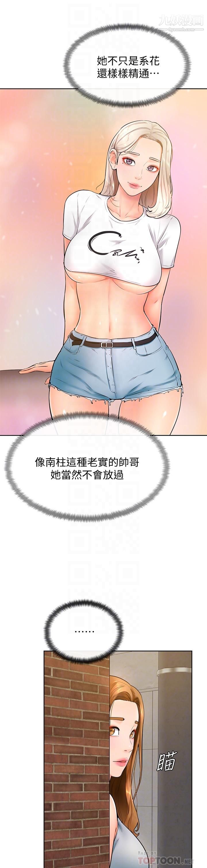 学弟,甘巴爹捏!第23话-因兴奋而逐渐湿漉的私处