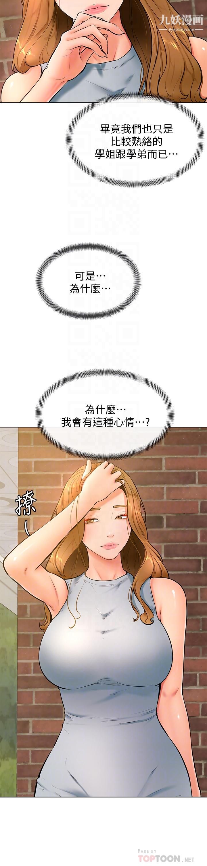 学弟,甘巴爹捏!第23话-因兴奋而逐渐湿漉的私处