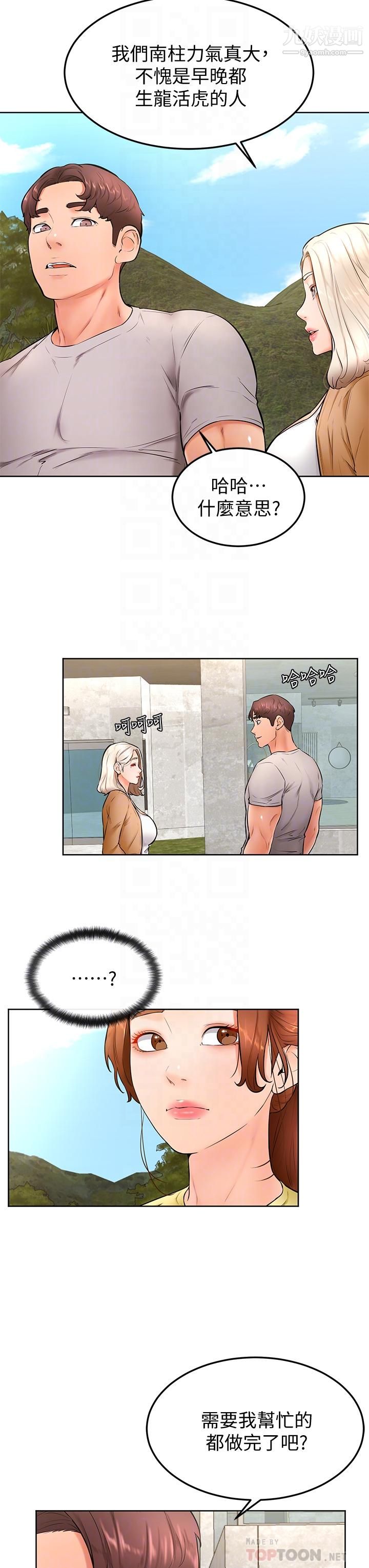 學弟,甘巴爹捏!第23話-因興奮而逐漸濕漉的私處