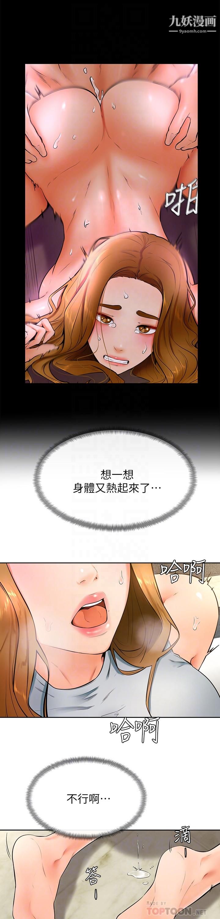 學弟,甘巴爹捏!第24話-想被粗暴對待的愛亞