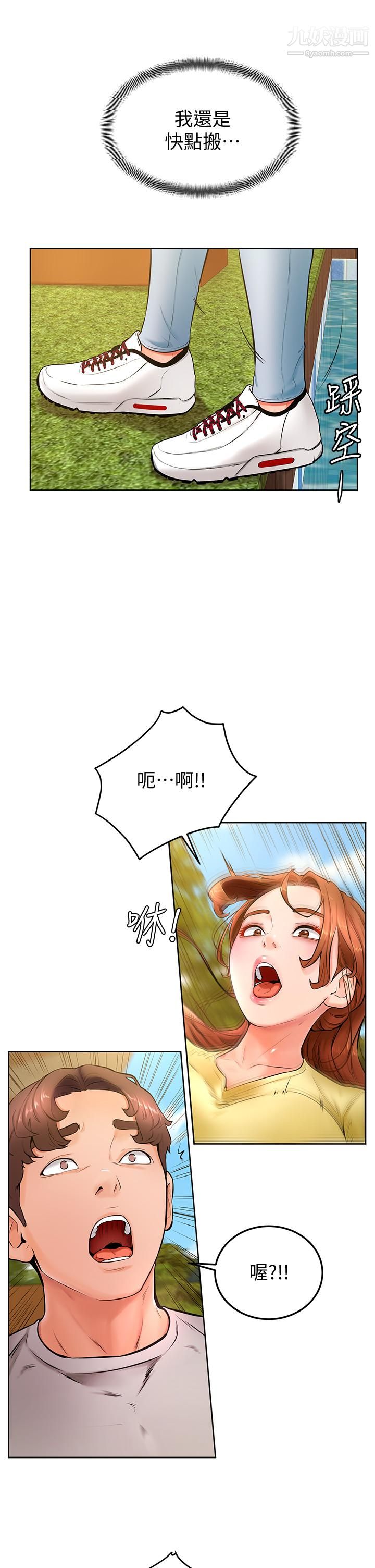 学弟,甘巴爹捏!第24话-想被粗暴对待的爱亚