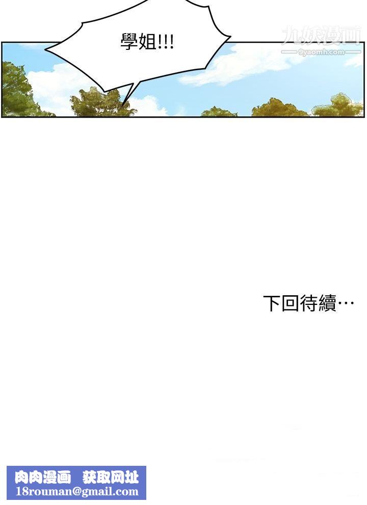 学弟,甘巴爹捏!第24话-想被粗暴对待的爱亚