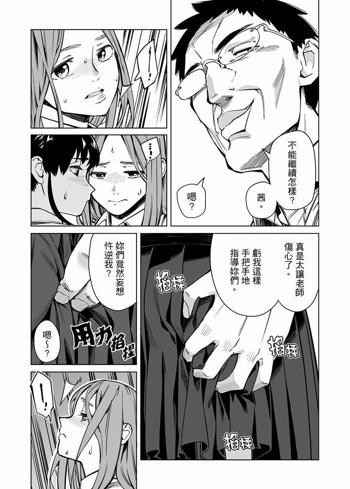 電車色狼，做到高潮為止！第62話