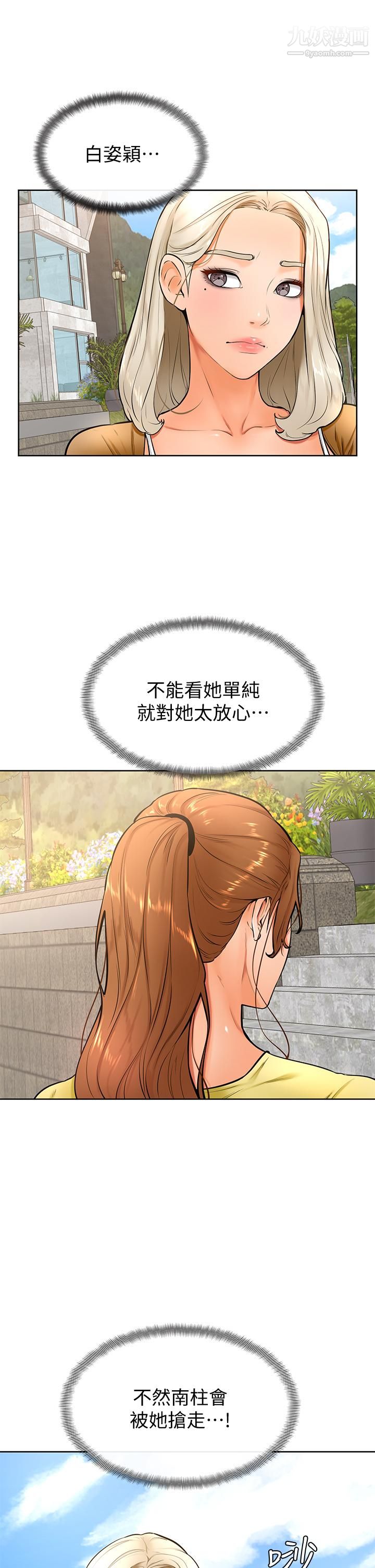 学弟,甘巴爹捏!第25话-把我当肉便器，干我