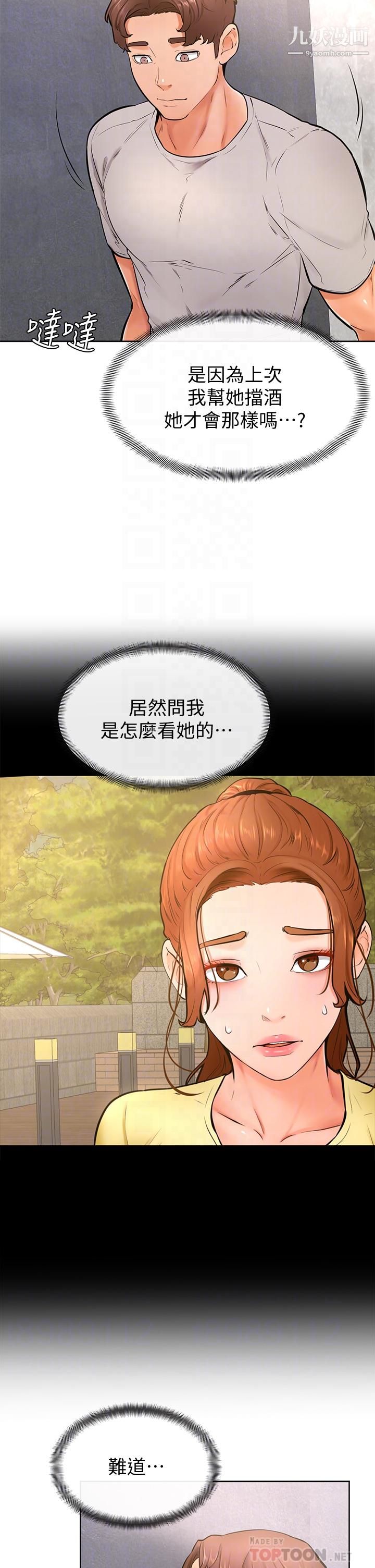 学弟,甘巴爹捏!第25话-把我当肉便器,干我