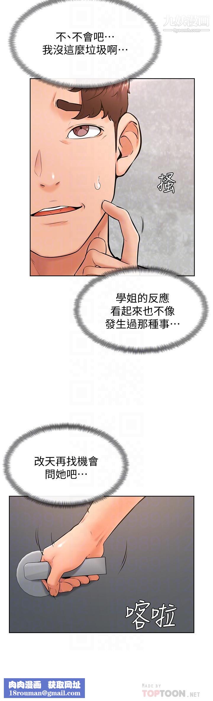 学弟,甘巴爹捏!第25话-把我当肉便器，干我