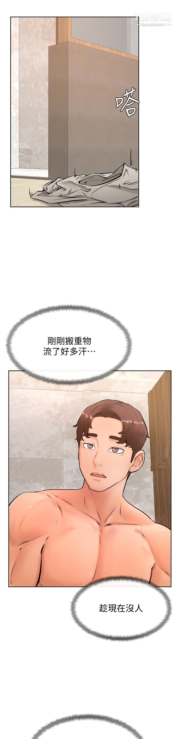 学弟,甘巴爹捏!第25话-把我当肉便器，干我