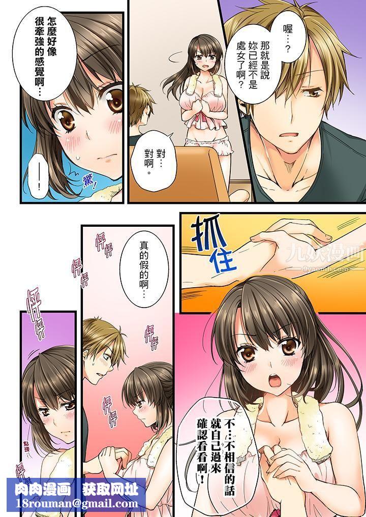 竟然被青梅竹马弄到高潮第1话