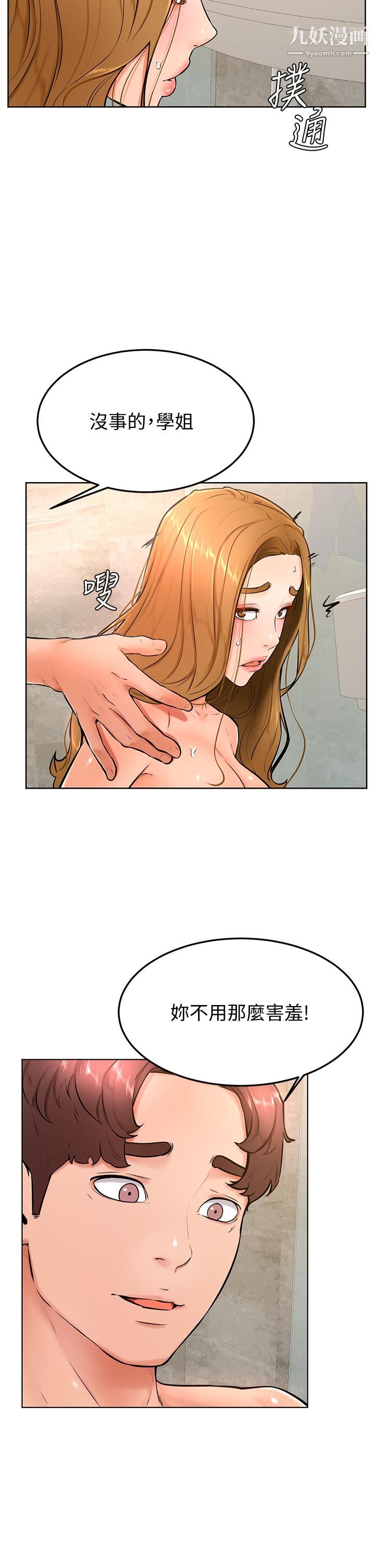 学弟,甘巴爹捏!第25话-把我当肉便器，干我