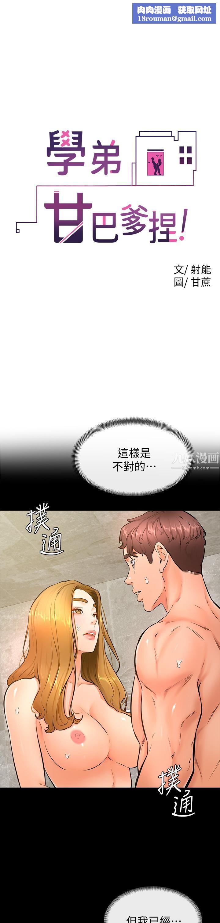 学弟,甘巴爹捏!第26话-激起雄性本能的M倾向