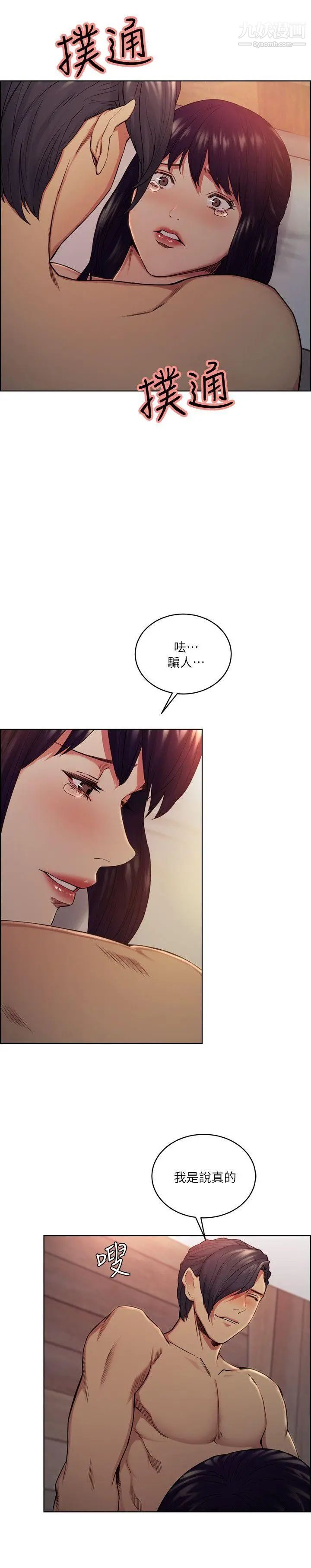 夺爱的滋味第48话-要是你想抱我…就不要犹豫