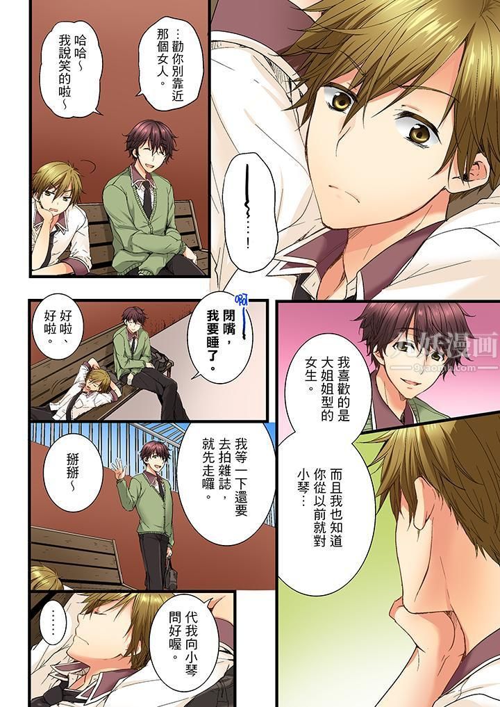 竟然被青梅竹马弄到高潮第3话