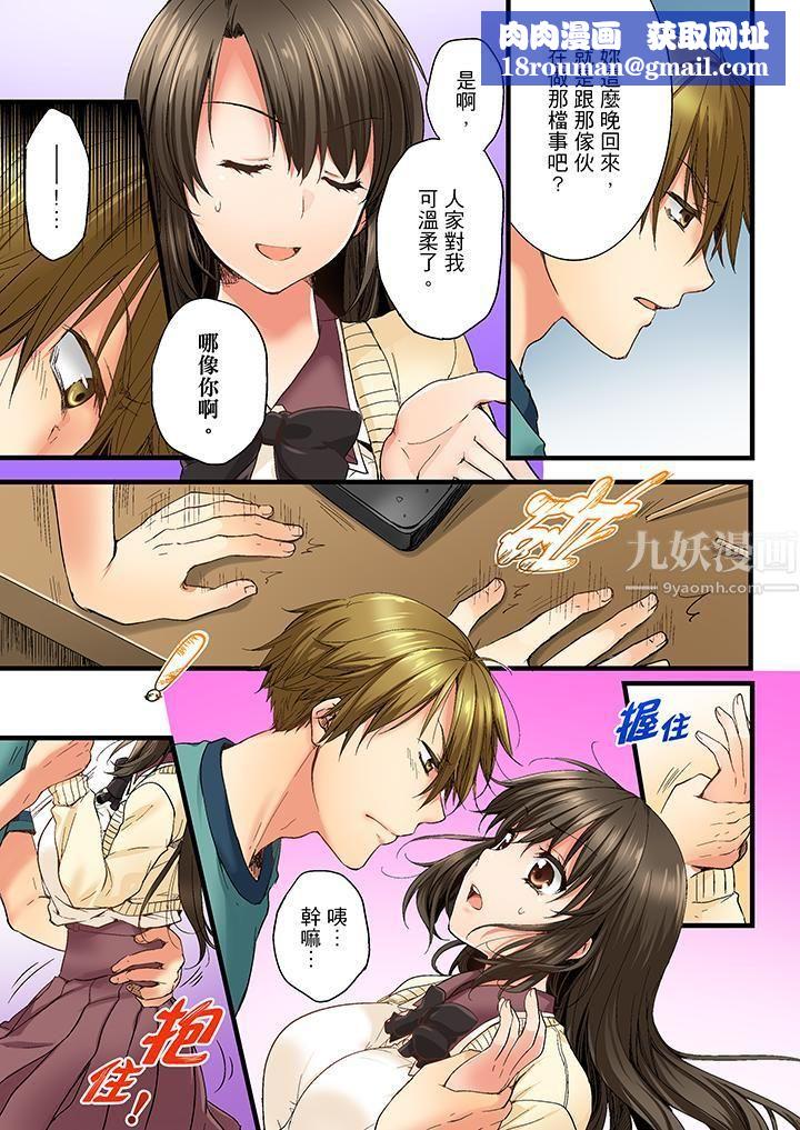 竟然被青梅竹马弄到高潮第3话