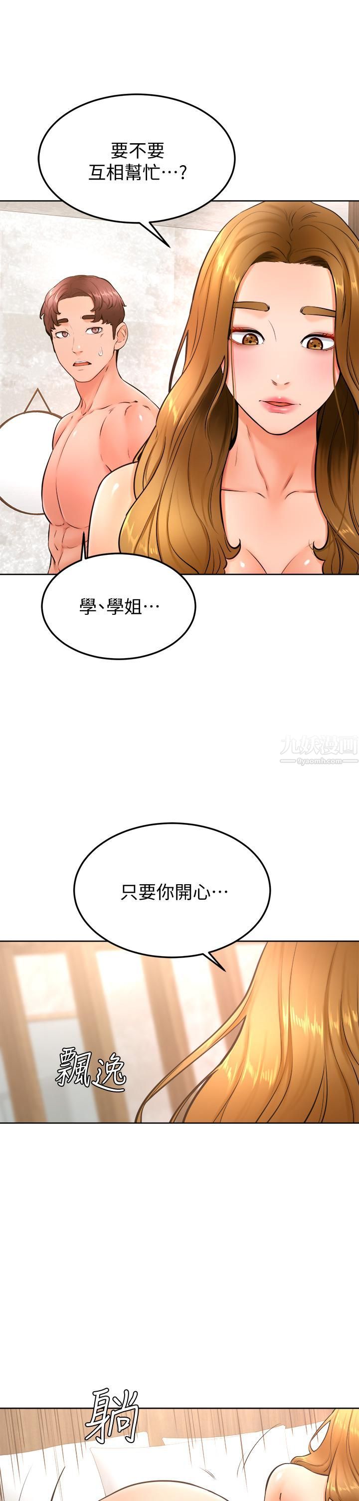 学弟,甘巴爹捏!第26话-激起雄性本能的M倾向