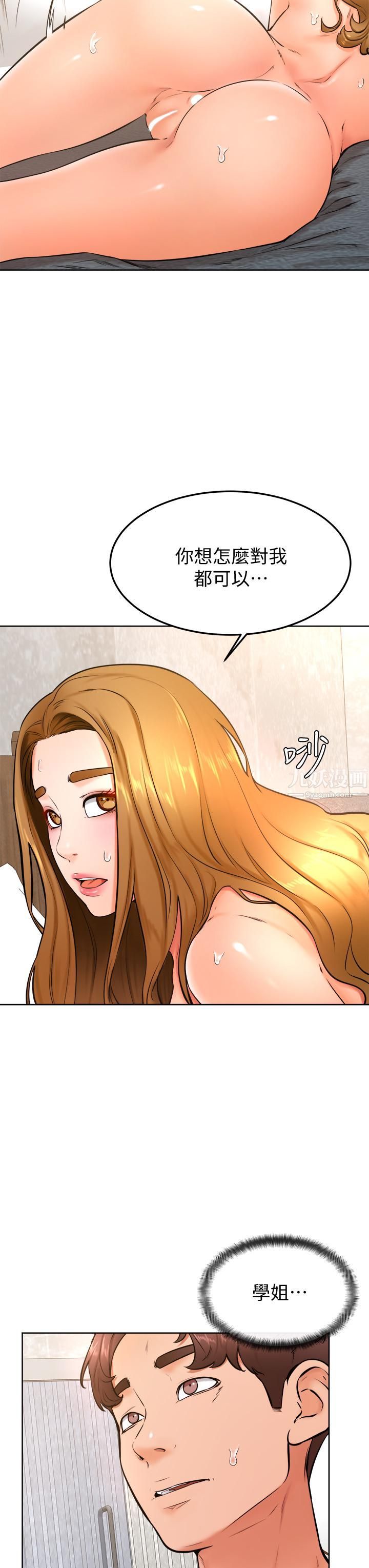 学弟,甘巴爹捏!第26话-激起雄性本能的M倾向