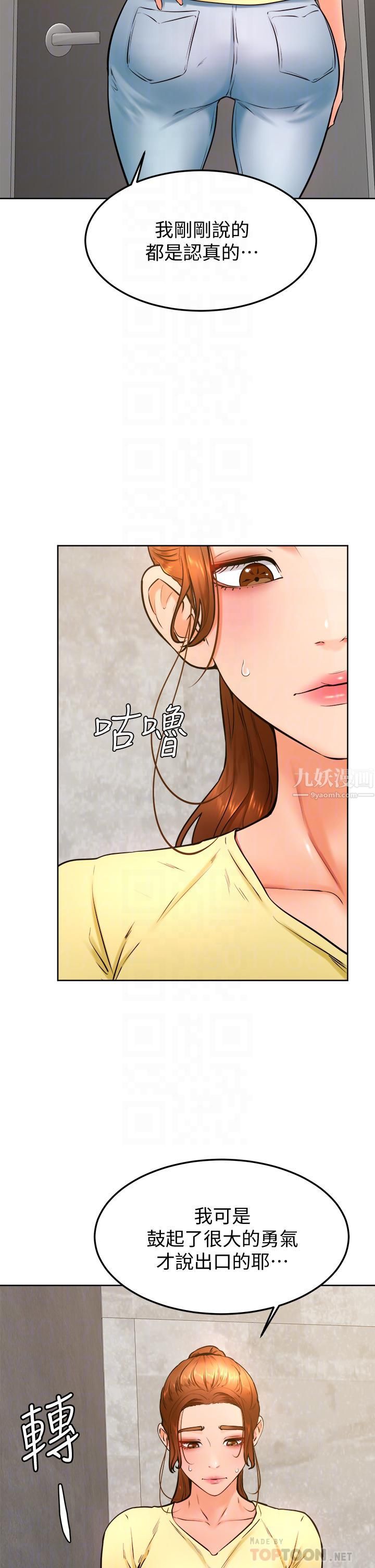 学弟,甘巴爹捏!第28话-被兔女郎截胡瞭!