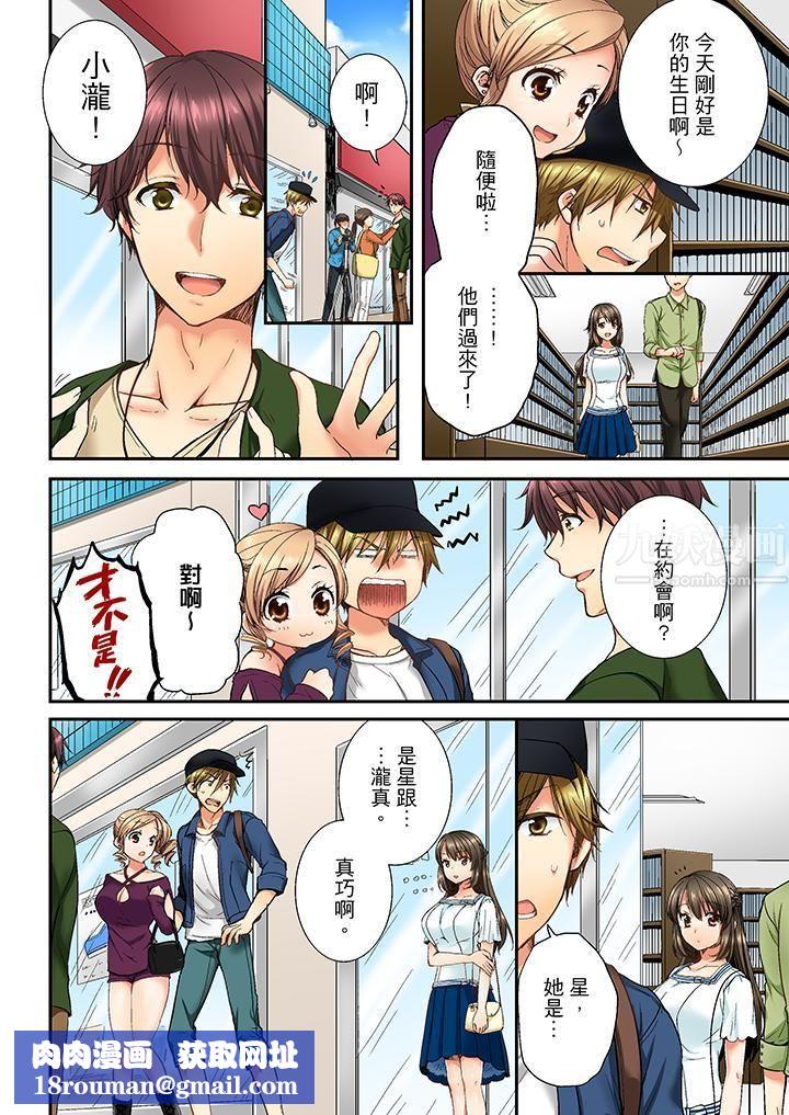 竟然被青梅竹马弄到高潮第6话