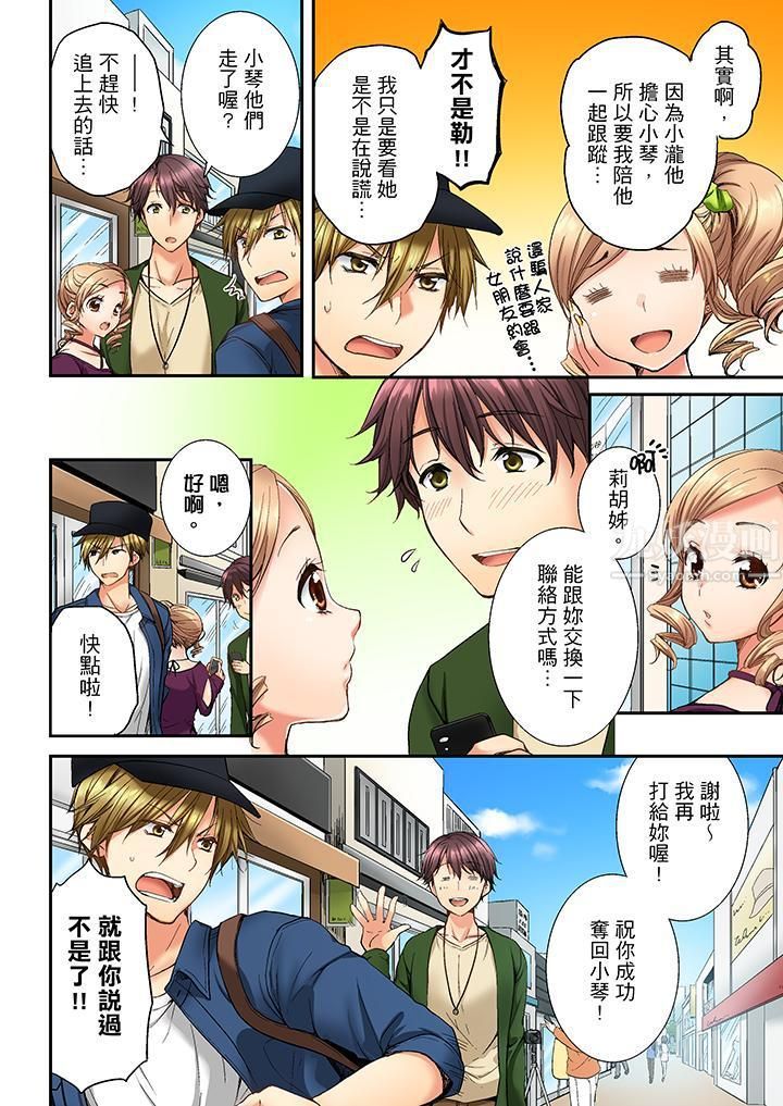 竟然被青梅竹马弄到高潮第6话