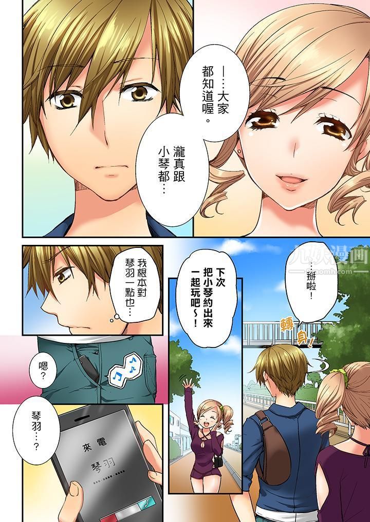 竟然被青梅竹马弄到高潮第6话