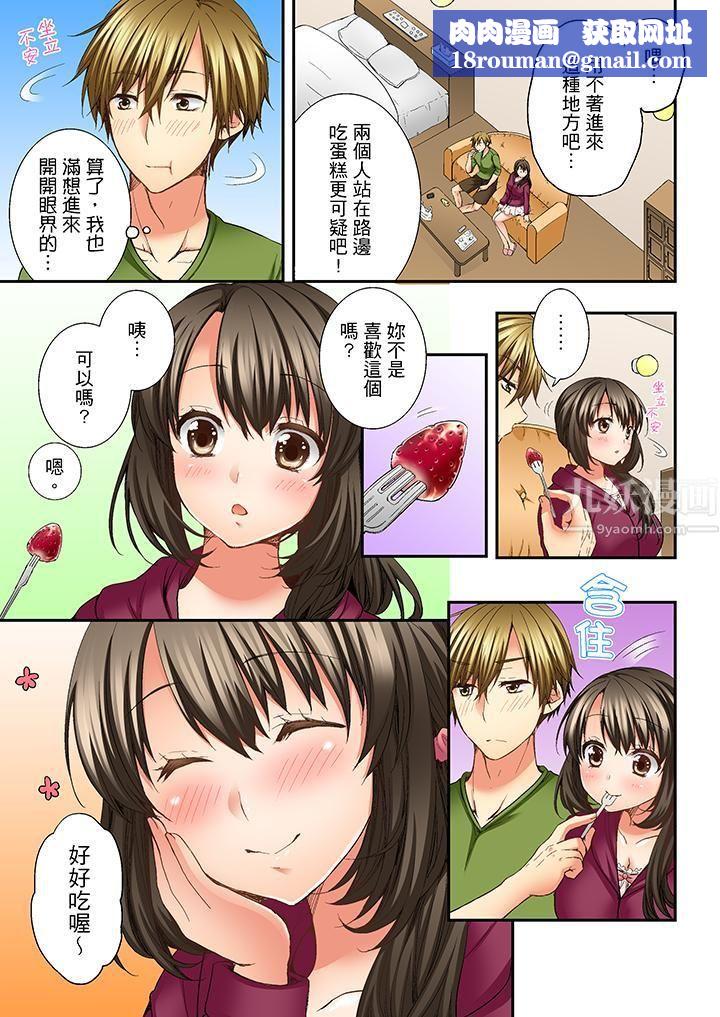 竟然被青梅竹马弄到高潮第7话