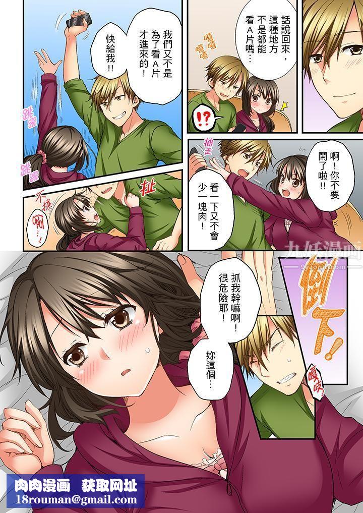 竟然被青梅竹马弄到高潮第7话