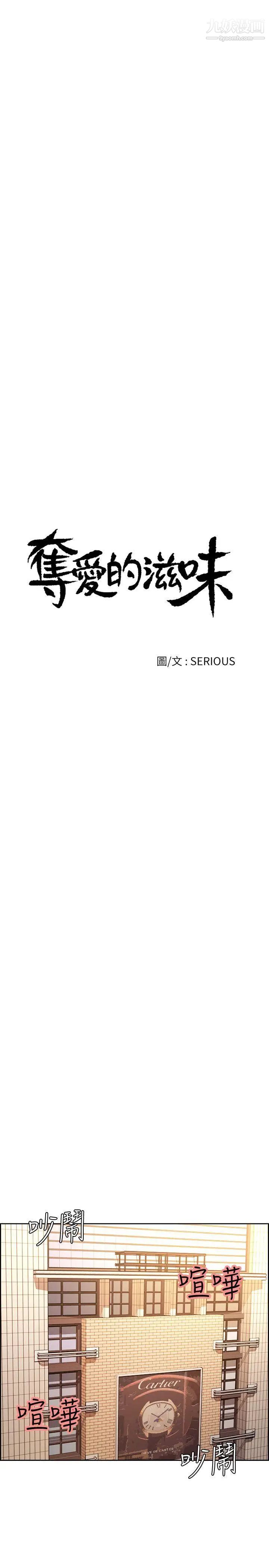 夺爱的滋味第52话-和初恋的新起点