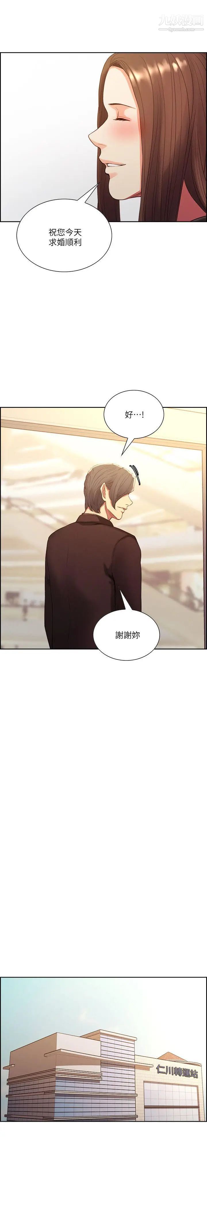 奪愛的滋味第52話-和初戀的新起點