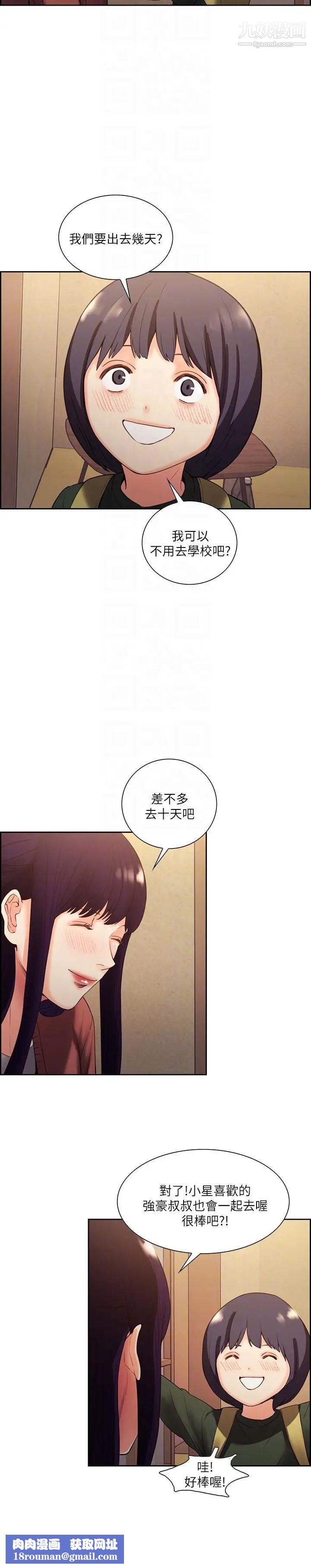 夺爱的滋味第52话-和初恋的新起点