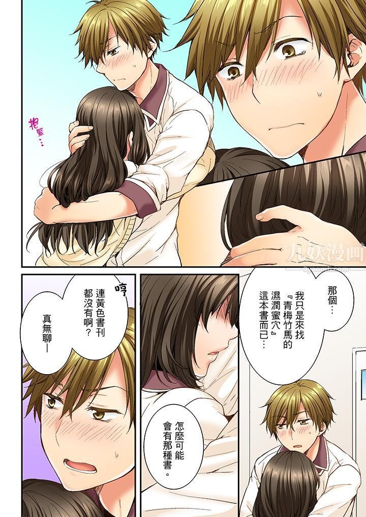 竟然被青梅竹馬弄到高潮第9話