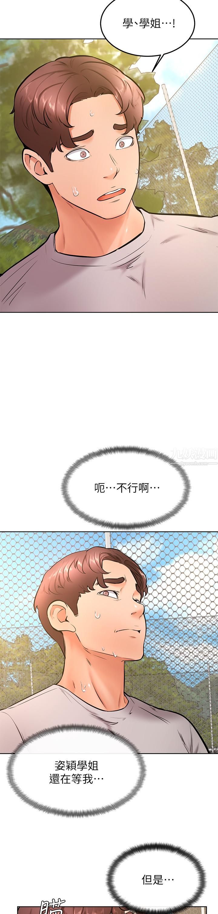 学弟,甘巴爹捏!第29话-人傢今天想被中出♥