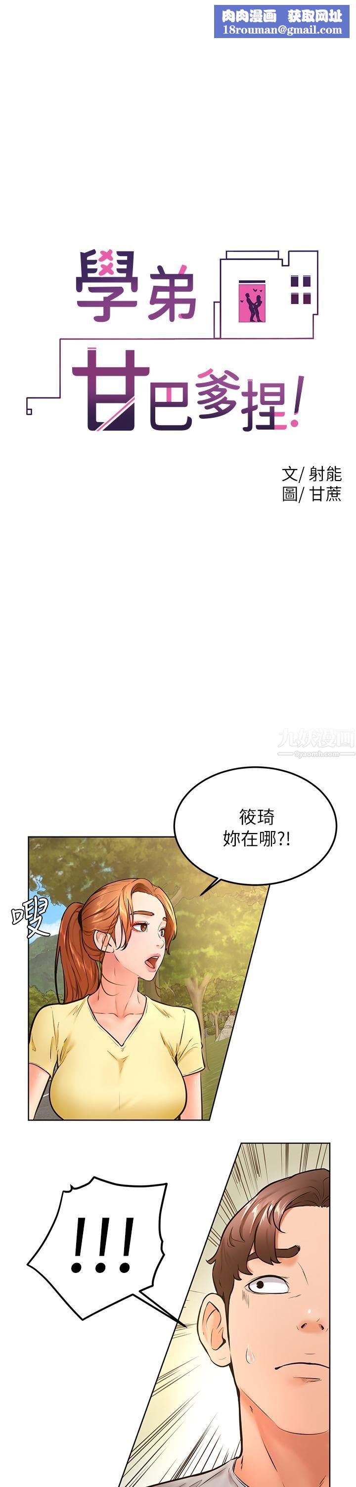 学弟,甘巴爹捏!第30话-在野外用肉棒教训骚货学姐