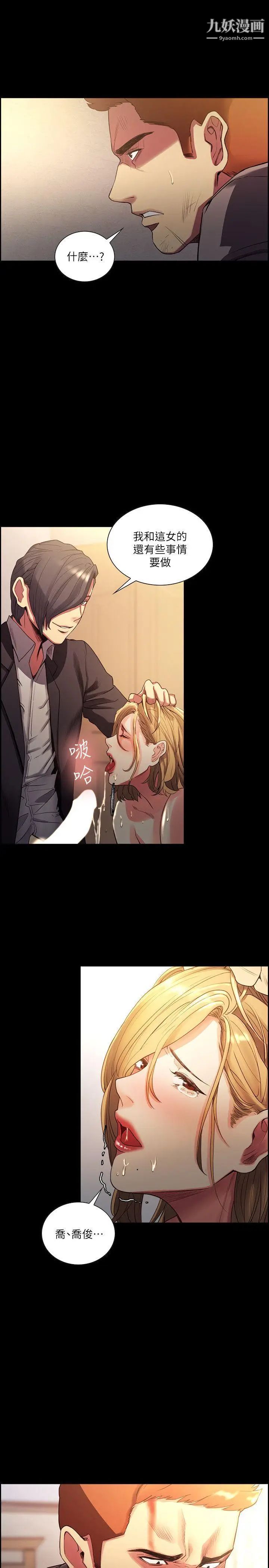 奪愛的滋味最終話-舊生活完結及新的開始