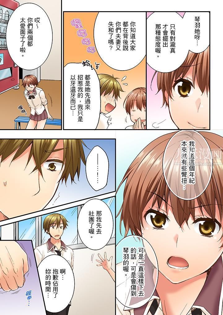 竟然被青梅竹馬弄到高潮第10話