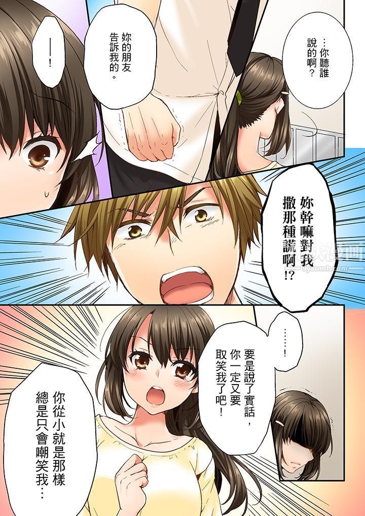 竟然被青梅竹马弄到高潮第10话