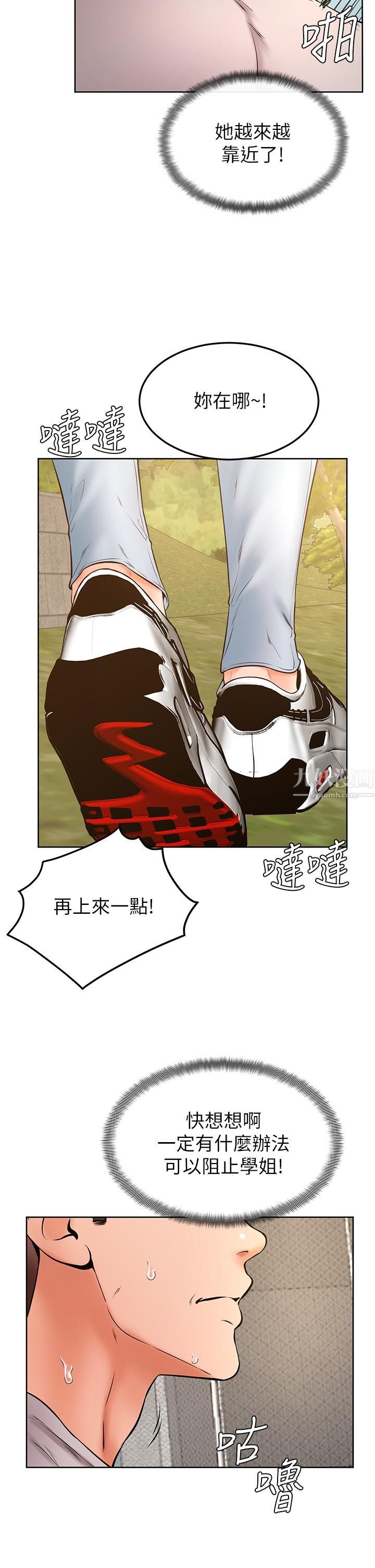 學弟,甘巴爹捏!第30話-在野外用肉棒教訓騷貨學姐