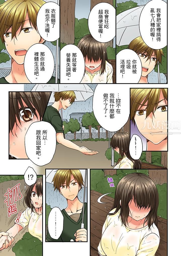 竟然被青梅竹马弄到高潮第11话