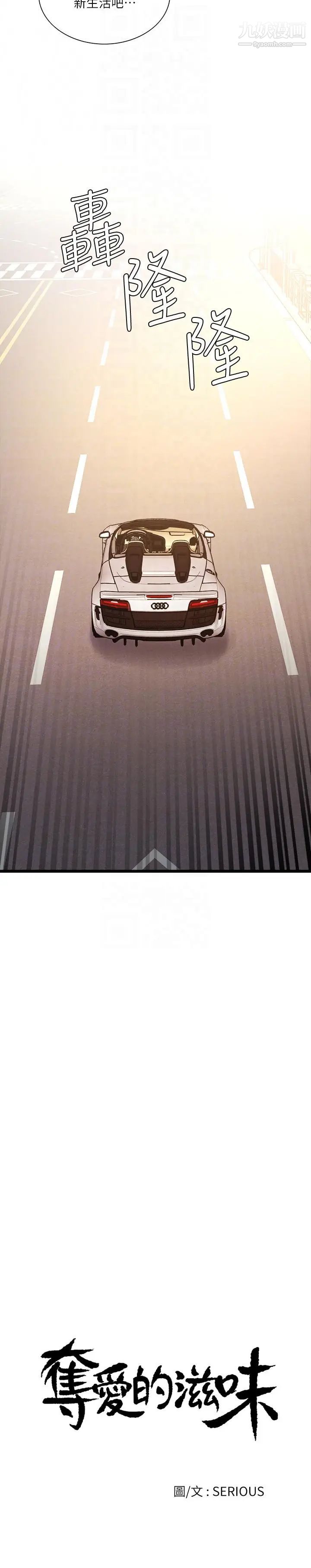 夺爱的滋味最终话-旧生活完结及新的开始