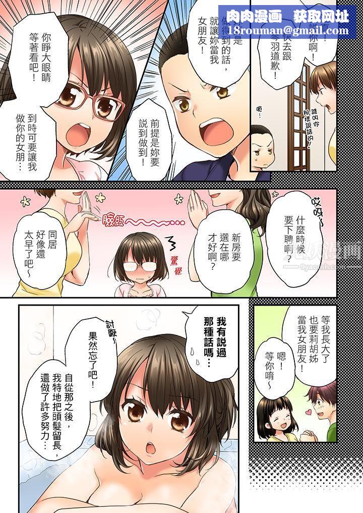 竟然被青梅竹马弄到高潮第11话