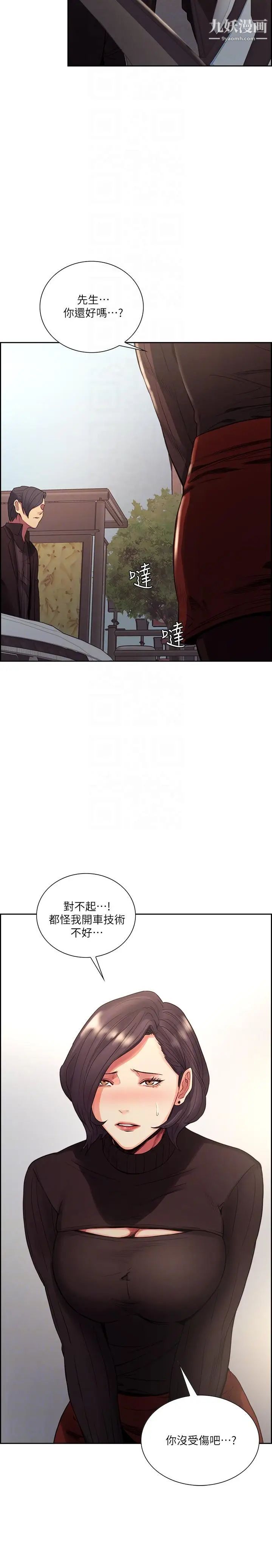 奪愛的滋味最終話-舊生活完結及新的開始