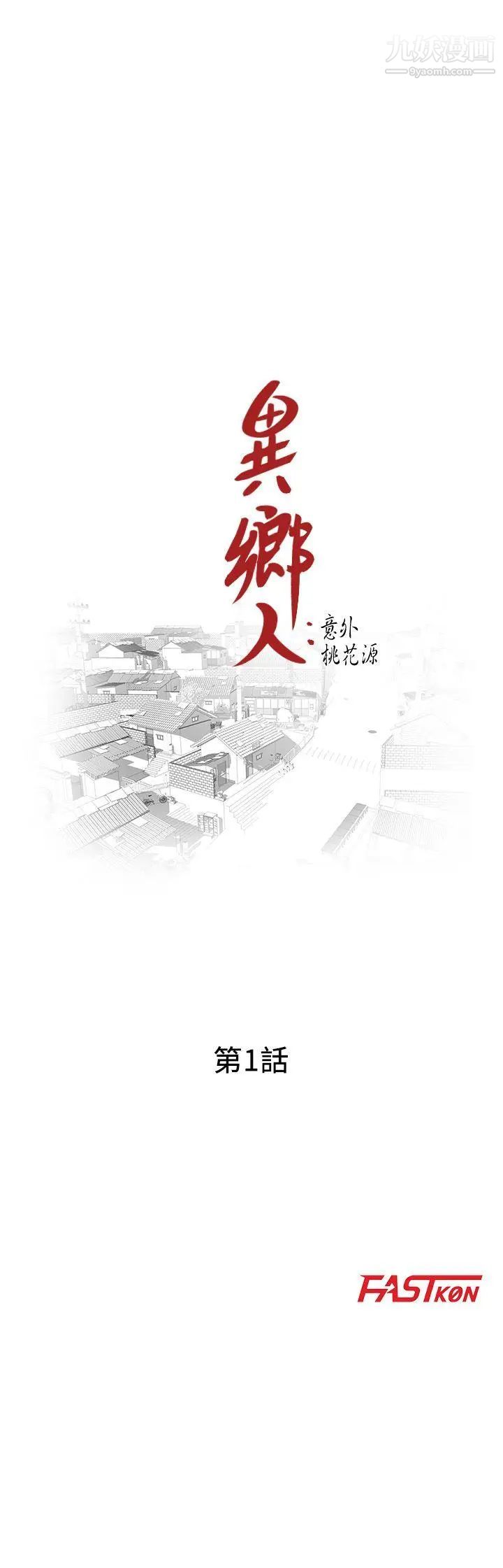 异乡人:意外桃花源第1话-大企业继承人,朱恒燮
