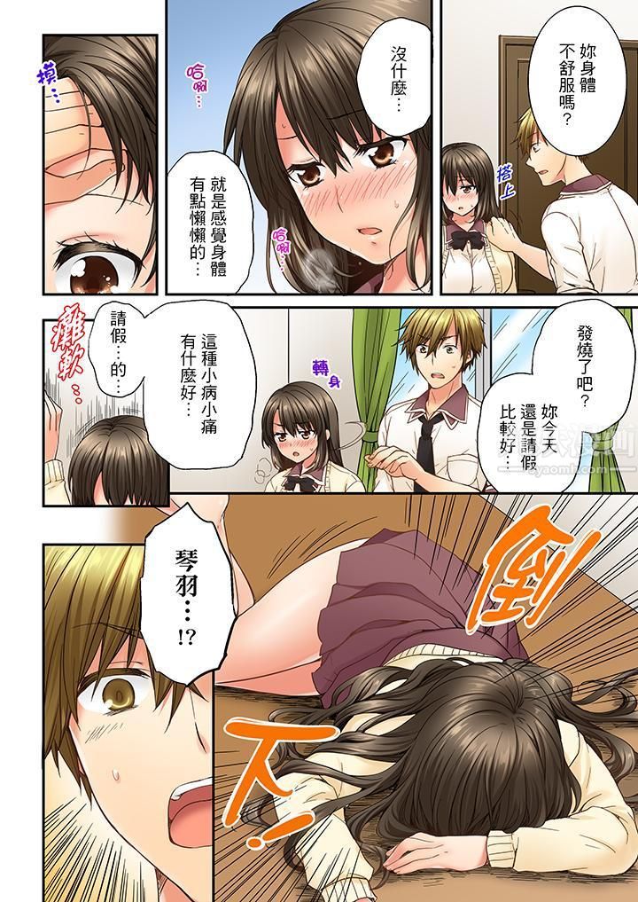 竟然被青梅竹马弄到高潮第12话