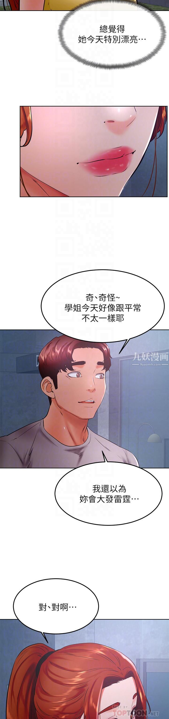 學弟,甘巴爹捏!第31話-令人措手不及的告白