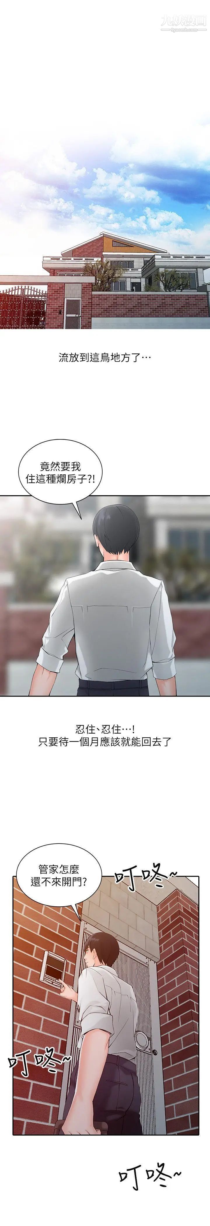 异乡人:意外桃花源第1话-大企业继承人，朱恒燮