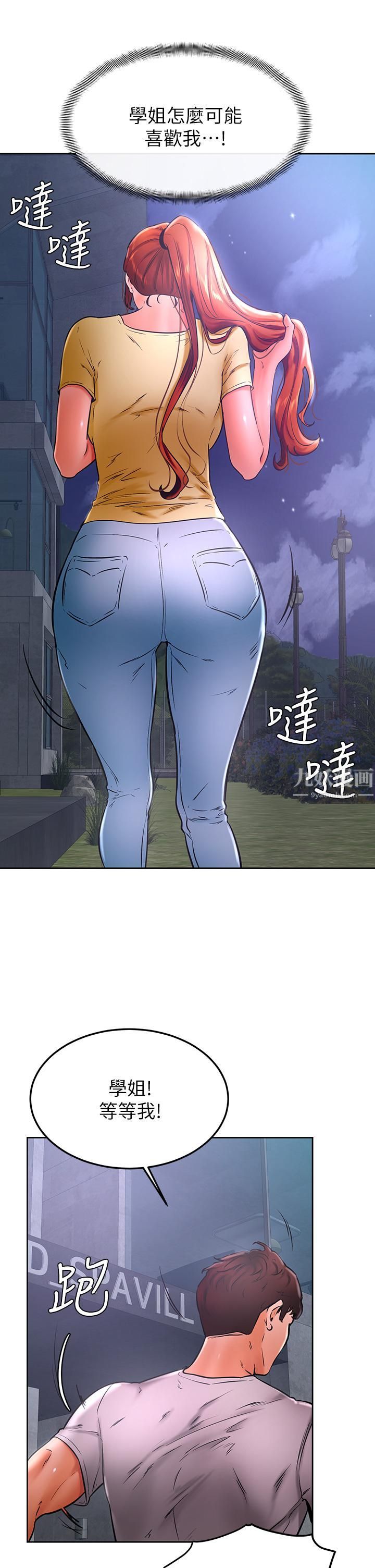 学弟,甘巴爹捏!第31话-令人措手不及的告白