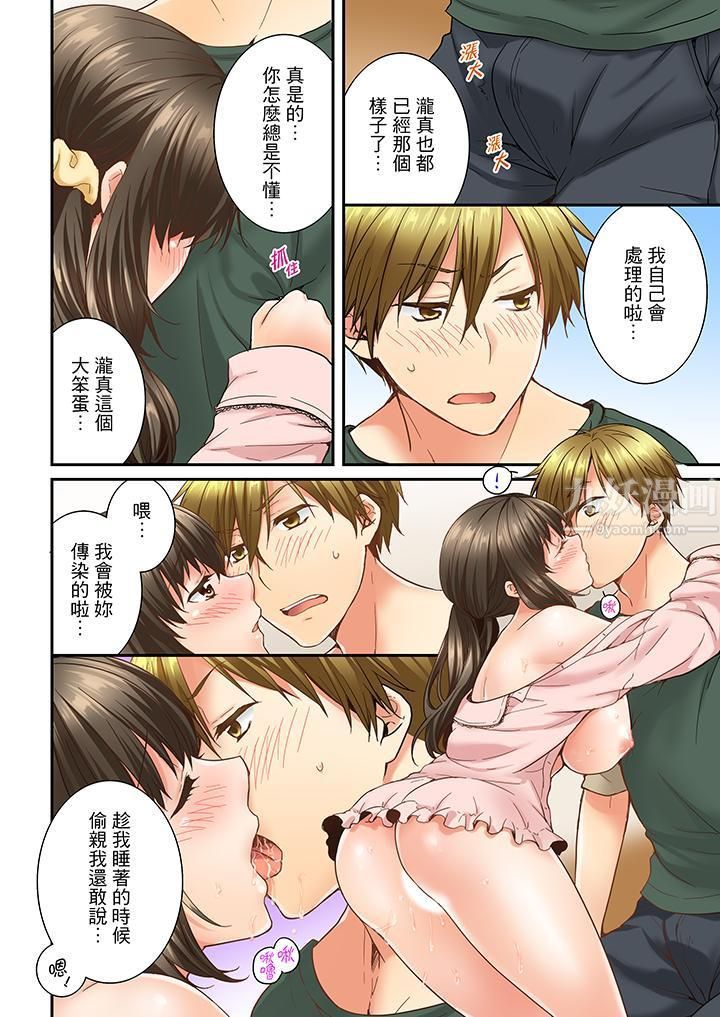 竟然被青梅竹馬弄到高潮第13話